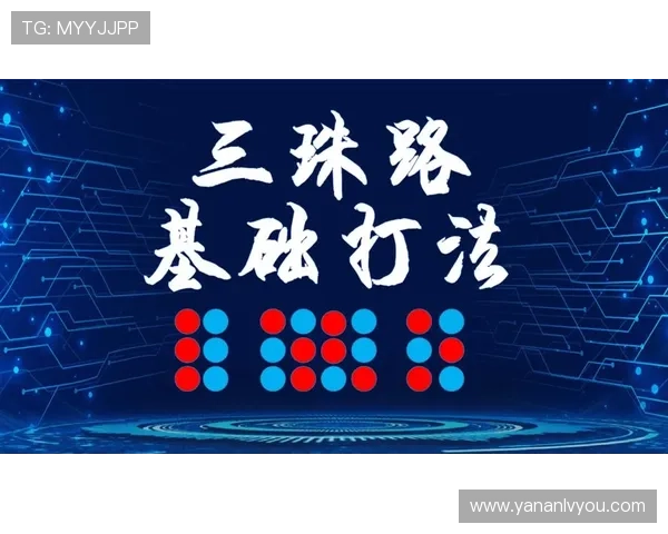 掌握百家乐玩法的核心技巧提升你的赢钱概率实用策略全解析